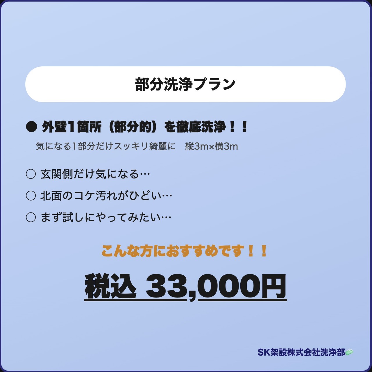 八王子の外壁洗浄ならSK架設へ