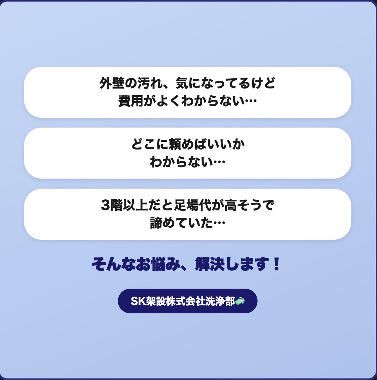 八王子の外壁洗浄ならSK架設へ