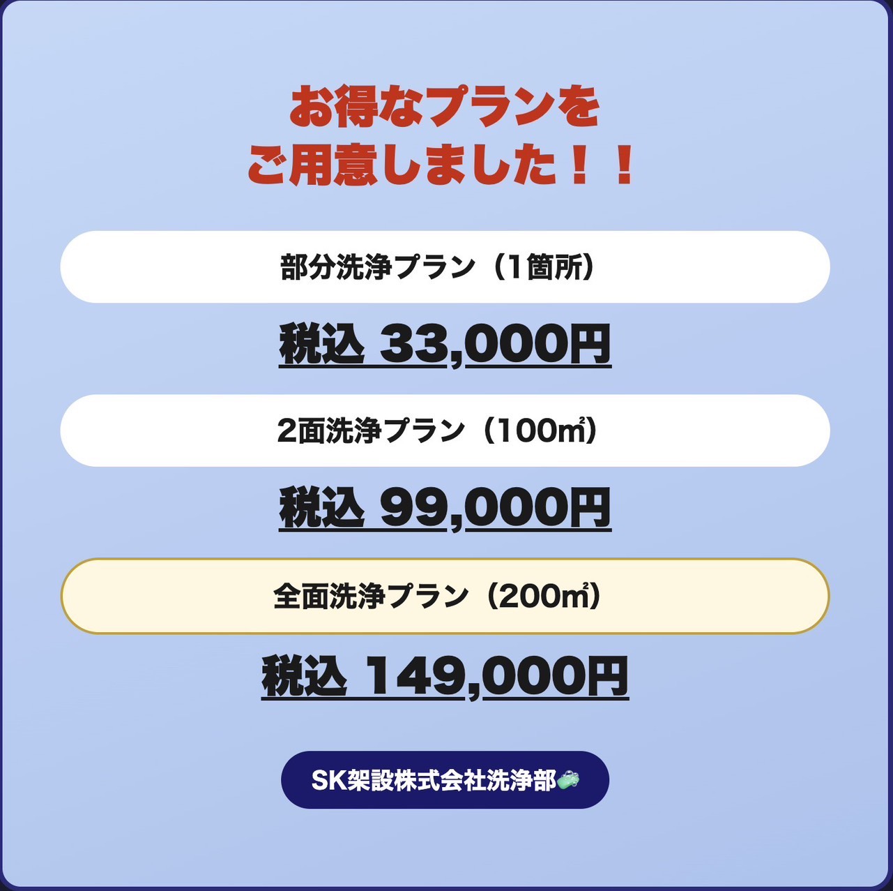 八王子の外壁洗浄ならSK架設へ