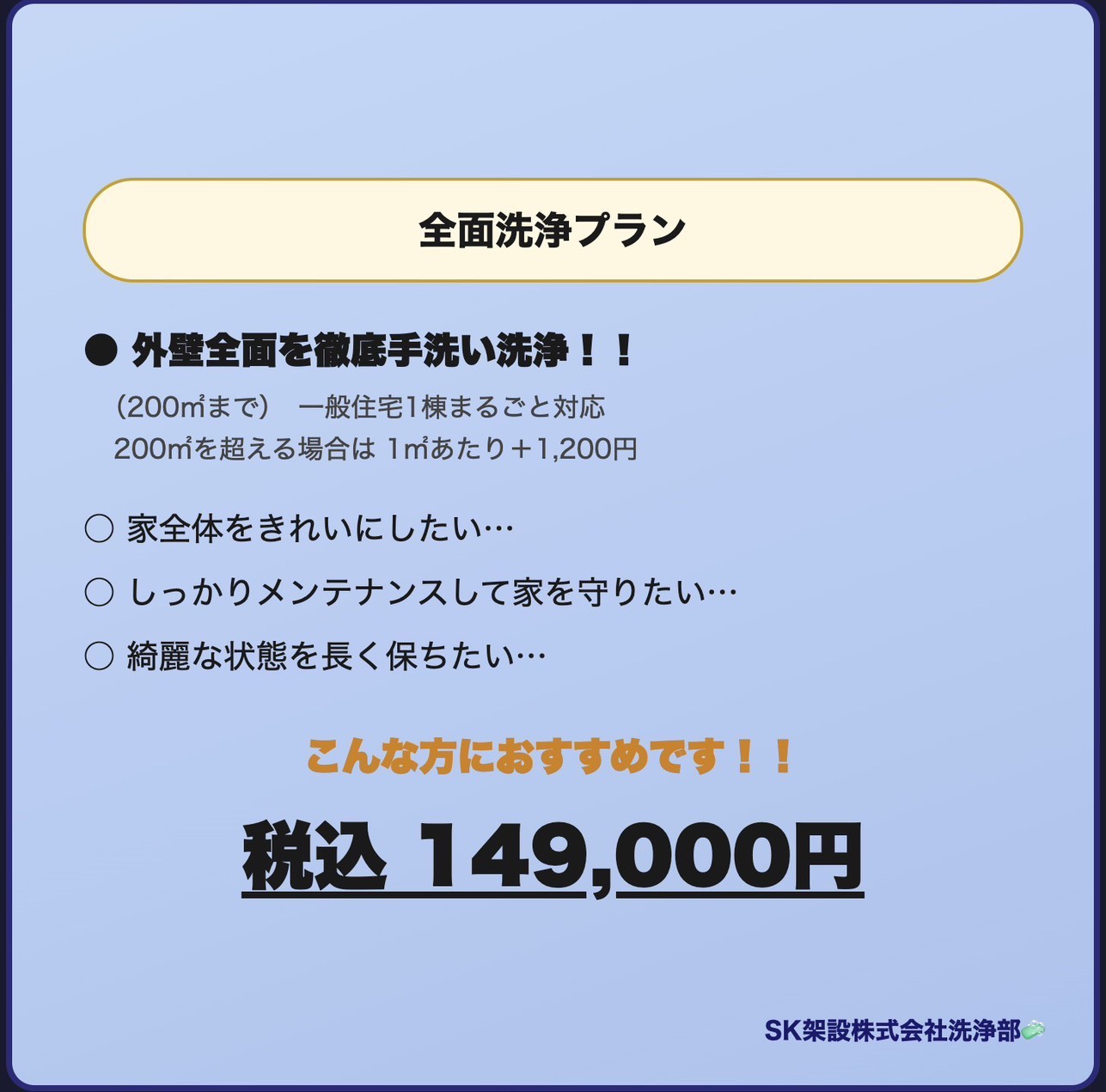 八王子の外壁洗浄ならSK架設へ